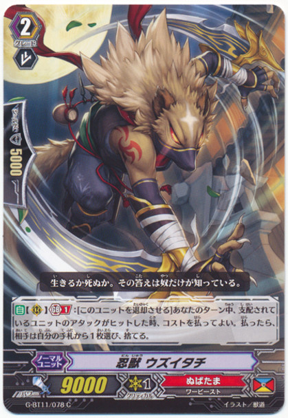 Stealth Beast, Uzuitachi G-BT11/078 C