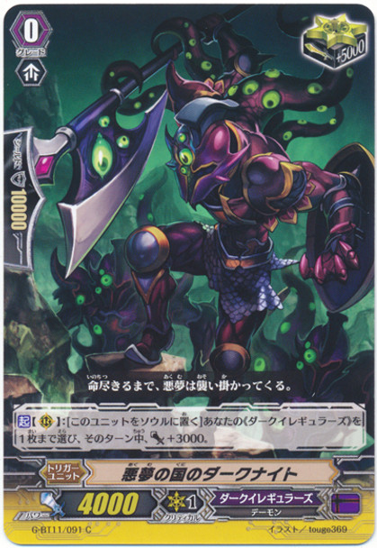 Dark Knight of Nightmareland G-BT11/091 C