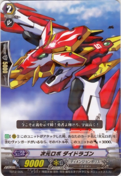 Dimensional Robo, Daidragon TD12/005