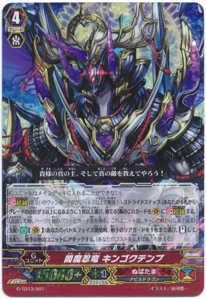 Enma Stealth Dragon, Kingoku Tenbu G-TD13/001 Foil