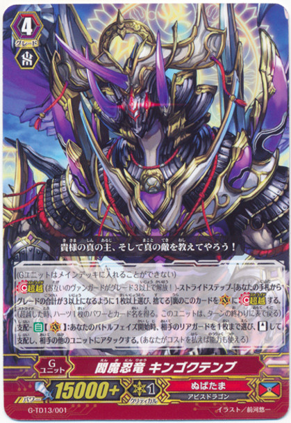 Enma Stealth Dragon, Kingoku Tenbu G-TD13/001