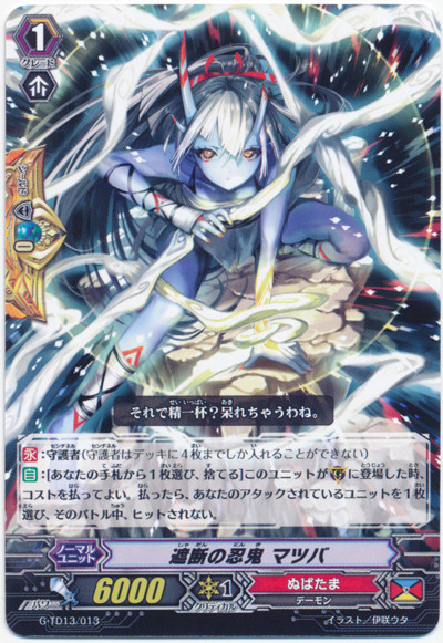 Blockade Stealth Rogue, Matsuba G-TD13/013
