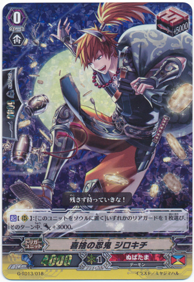 Almsgiving Stealth Rogue, Jirokichi G-TD13/018 Foil