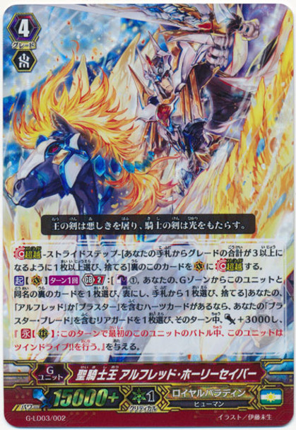 Divine Knight King, Alfred Holy Saver G-LD03/002 Foil