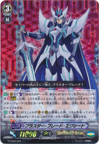 CardFight Vanguard G Legend Deck 3 The Blaster Aichi Sendou
