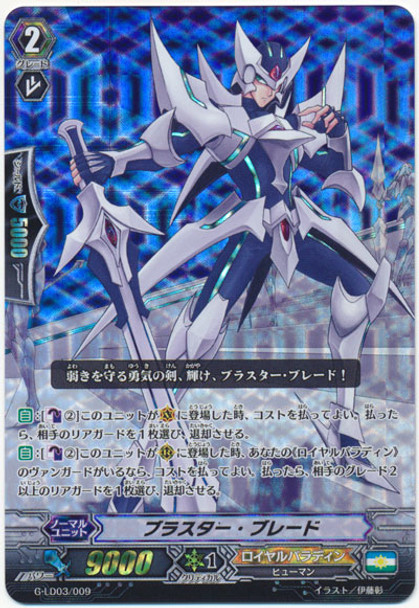 Blaster Blade G-LD03/009 Foil