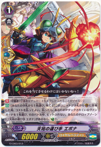 Bringer of Divine Grace, Epona G-LD03/013