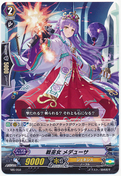 Battle Maiden, Medusa MB/050