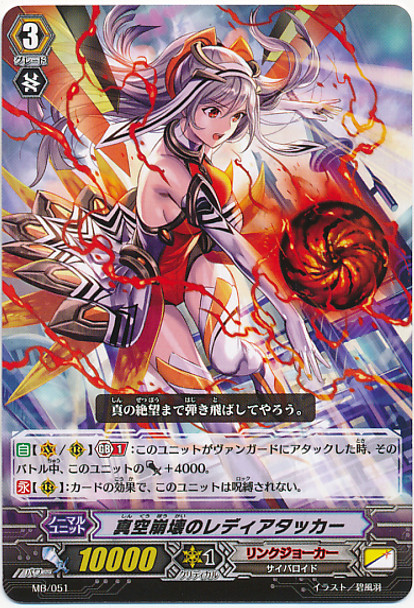 Lady Attacker of Vacuum Collapse MB/051