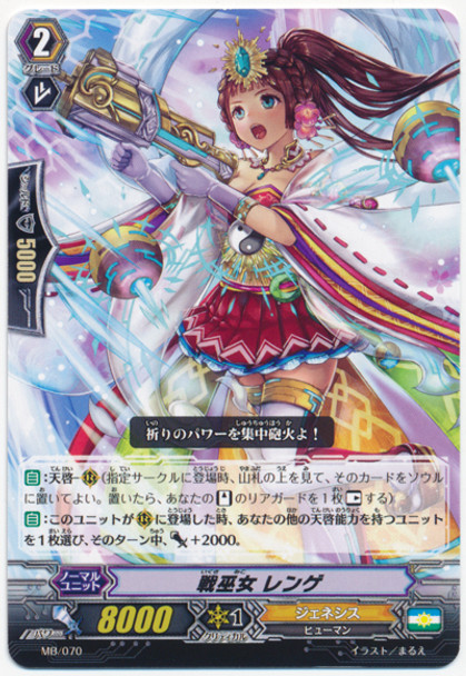 Battle Maiden, Renge MB/070