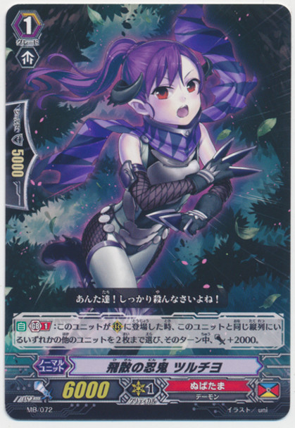 Scattering Stealth Rogue, Tsuruchiyo MB/072