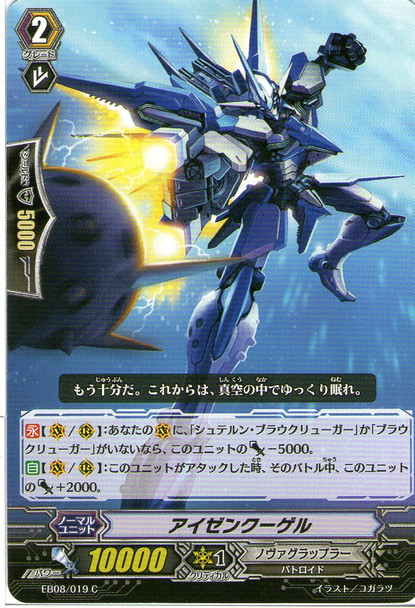 Eisenkugel EB08/019 C