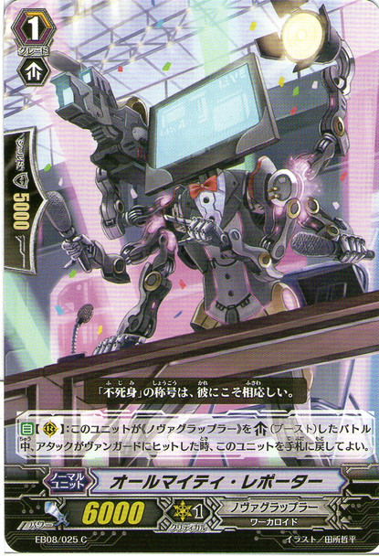 Almighty Reporter EB08/025 C