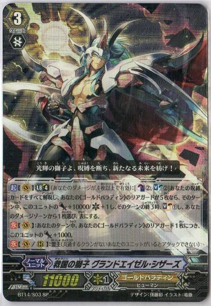 CardFight Vanguard Salvation Lion, Grand Ezel Scissors SP single