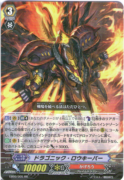 Dragonic Lawkeeper  EB09/005 RR