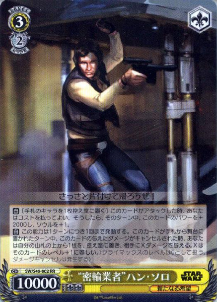 Smuggler Han Solo SW/S49-002 RR