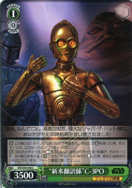 Rookie Translator C-3PO SW/S49-046 C