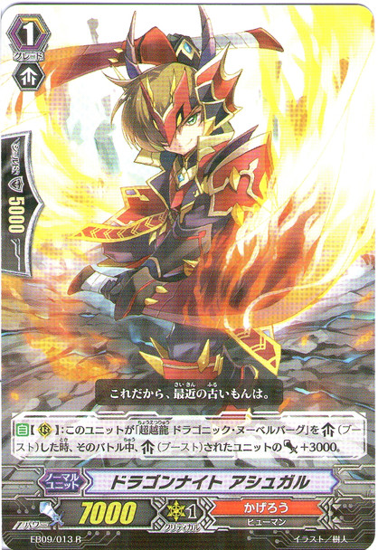 Dragon Knight, Ashgar EB09/013 R