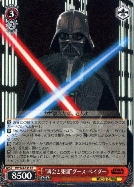 Reunion And Duel Darth Vader SW/S49-053 RR