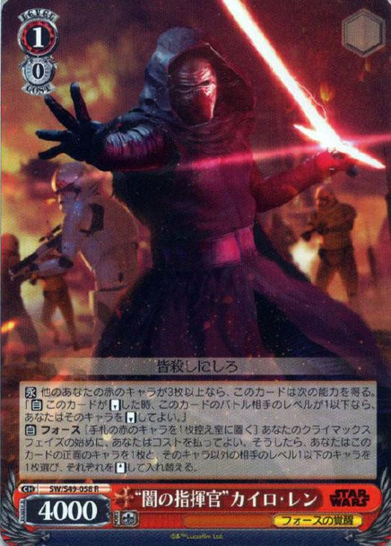 Dark Commander Kylo Ren SW/S49-058 R