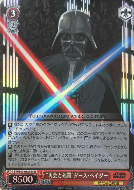 Reunion And Duel Darth Vader SW/S49-053R RRR