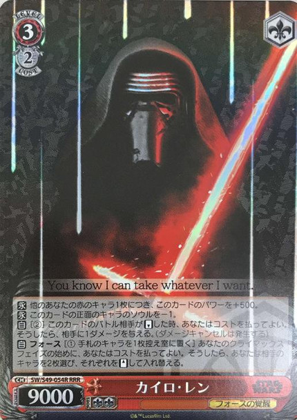 Kylo Ren SW/S49-054R RRR