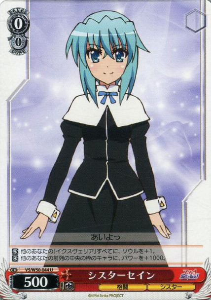 Sister Sein VS/W50-044 U