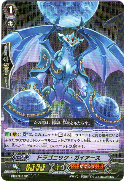 Dragonic Gaias EB09/S04 SP