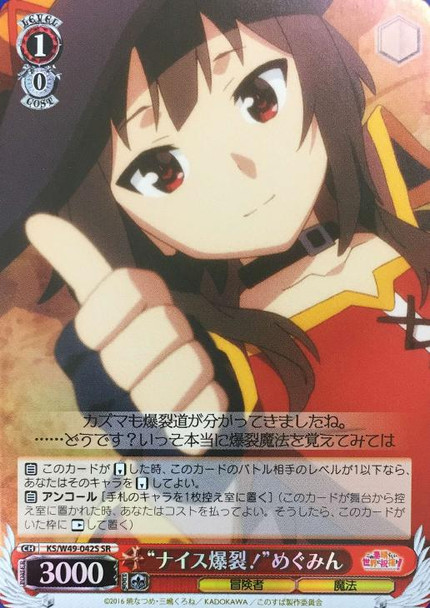 Good Explosion! Megumin KS/W49-042S SR