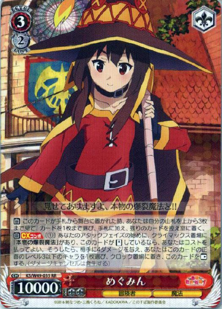 Megumin KS/W49-035 RR