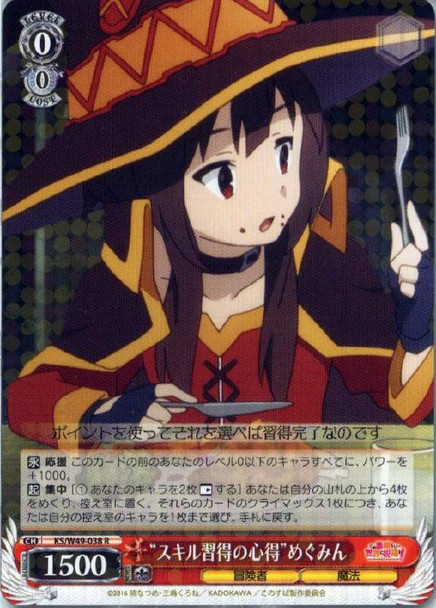 Guide to Obtaining Skills Megumin KS/W49-038 R