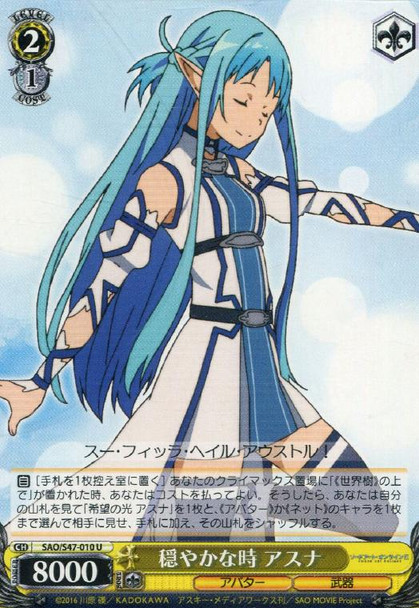 Asuna, Moment of Tranquility SAO/S47-010 U