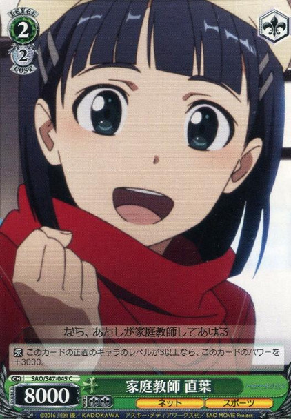 Suguha, Tutor SAO/S47-045 C