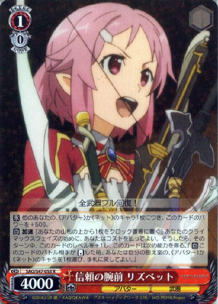 Lisbeth, Trustworthy Skills SAO/S47-053 R