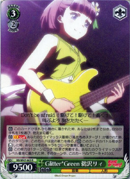 Glitter*Green Rii Uzawa BD/W47-003 R