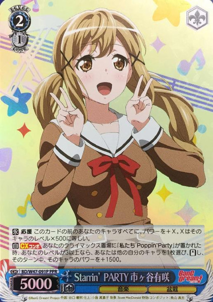 Starrin' PARTY Arisa Ichigaya BD/W47-091P PPR