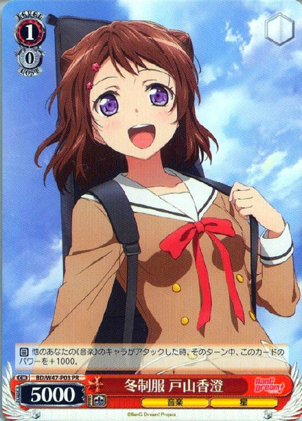 Kasumi Toyama, Winter Uniform BD/W47-P03 PR