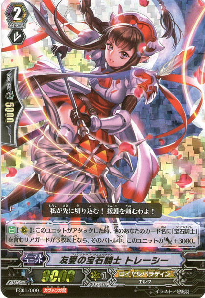 Stinging Jewel Knight, Sherrie RRR Festival ver FC01/011