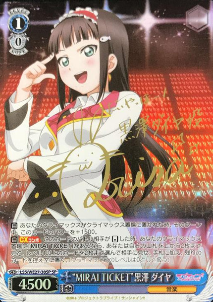 MIRAI TICKET Dia Kurosawa LSS/WE27-38SP SP