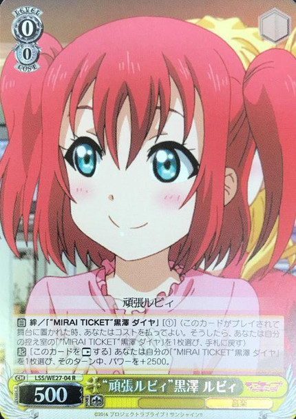 GanbaRuby Ruby Kurosawa LSS/WE27-04 R Foil