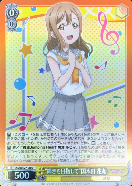 Aim for the Brilliance Hanamaru Kunikida LSS/WE27-08 U Foil