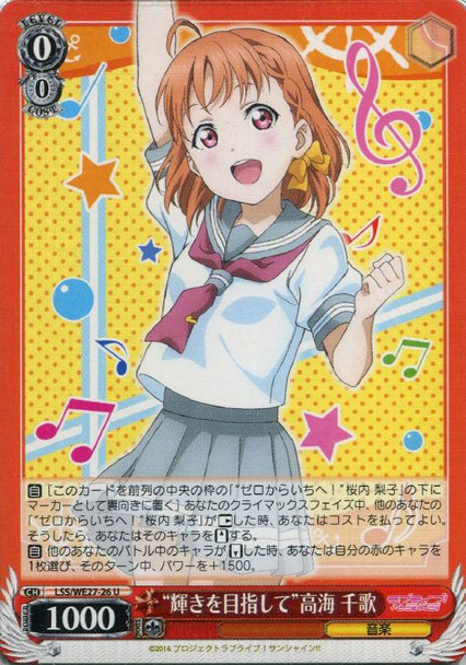 Aim for the Brilliance Chika Takami LSS/WE27-26 U