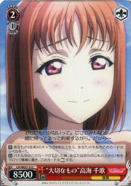 Important Things Chika Takami LSS/WE27-33 C