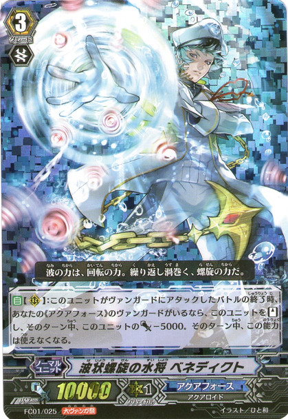 Water General of Wave-like Spirals, Benedict RRR Festival ver FC01/025