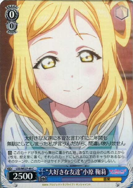 Beloved Friend Mari Ohara LSS/WE27-49 C