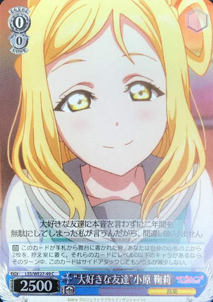 Beloved Friend Mari Ohara LSS/WE27-49 C Foil