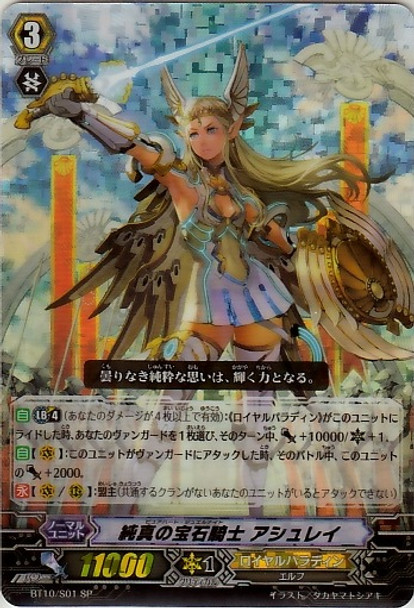 Pure Heart Jewel Knight, Ashley SP BT10/S01