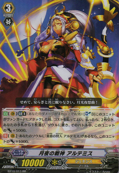 Battle Deity of the Night Artemis RR BT10/013
