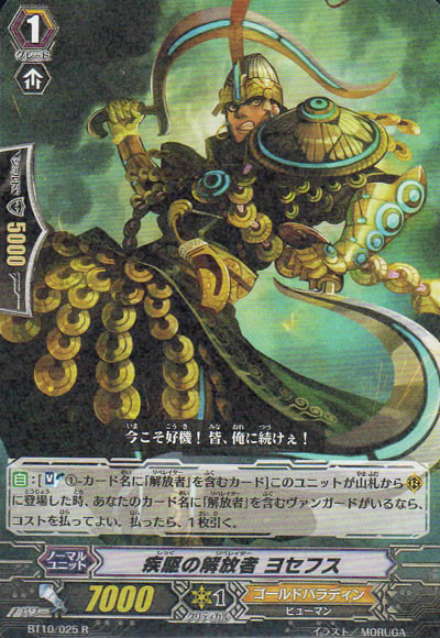 Curved Blade Liberator, Josephus R BT10/025