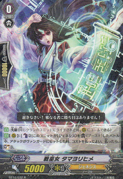 Battle Maiden Tamayorihime R BT10/032